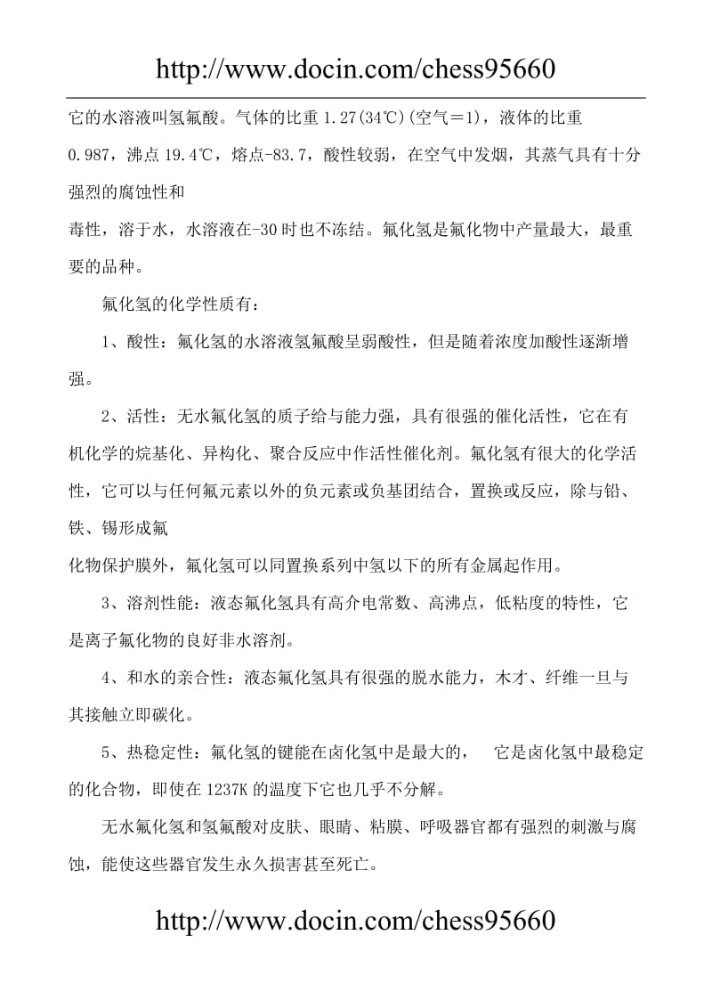 某矿产实业公司新建无水氢氟酸生产线可行报告.doc_第2页