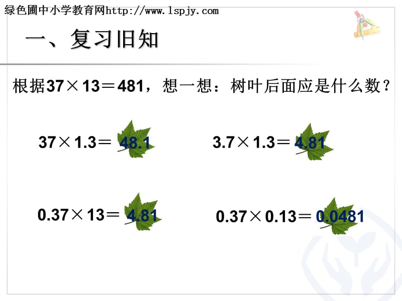 倍数是小数的实际问题和乘法验算课件1.ppt_第2页