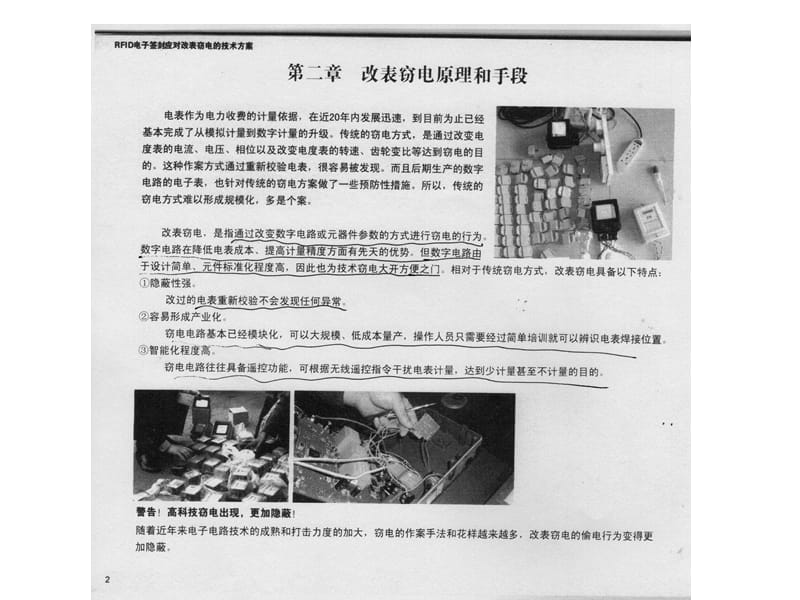 高科技窃电与防窃电,改表.ppt_第2页