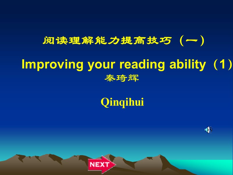 高考英语阅读理解词义猜测题解题技巧.ppt_第1页