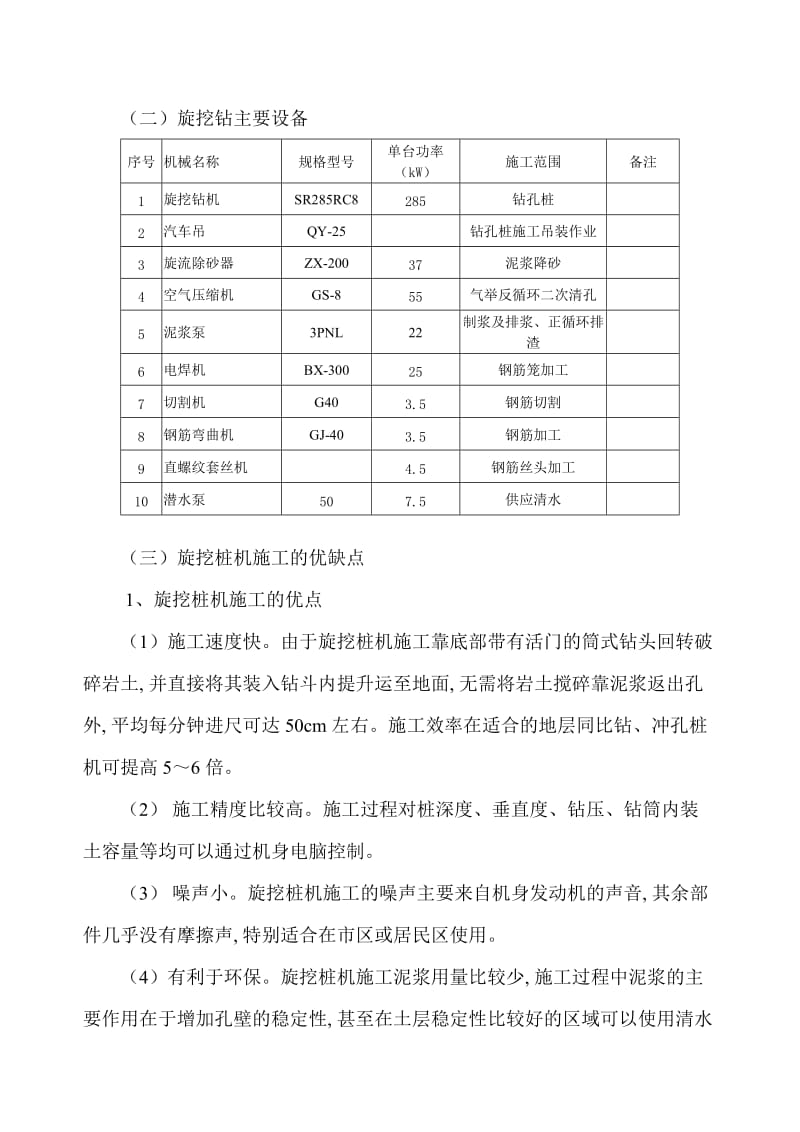 旋挖钻成孔汽车钻成孔旋喷桩成孔压密注浆技术环境经济施工速度及施工工艺的对比.doc_第2页