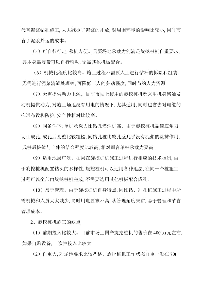 旋挖钻成孔汽车钻成孔旋喷桩成孔压密注浆技术环境经济施工速度及施工工艺的对比.doc_第3页