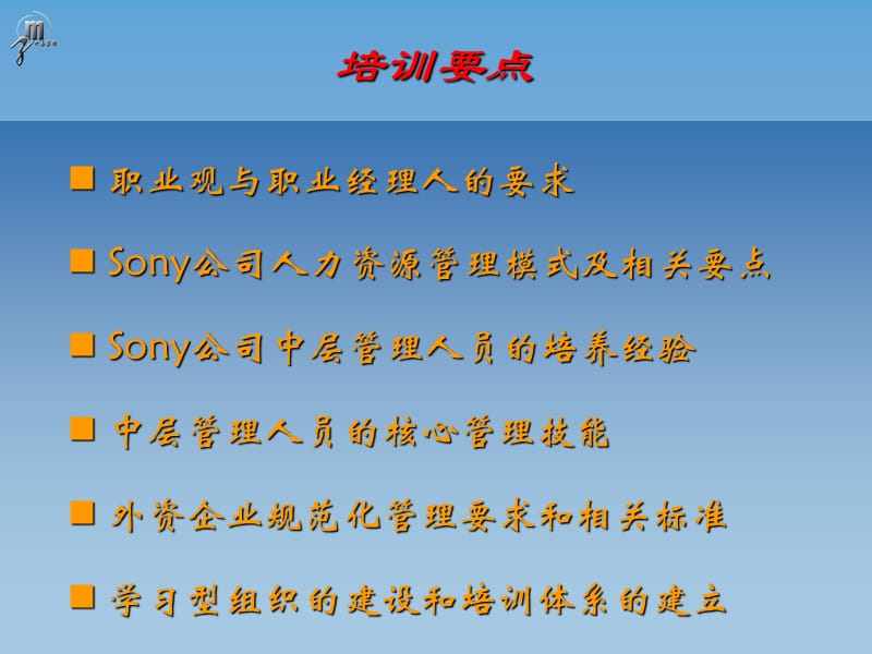 中层主管的核心管理技能(培训课件).ppt_第2页