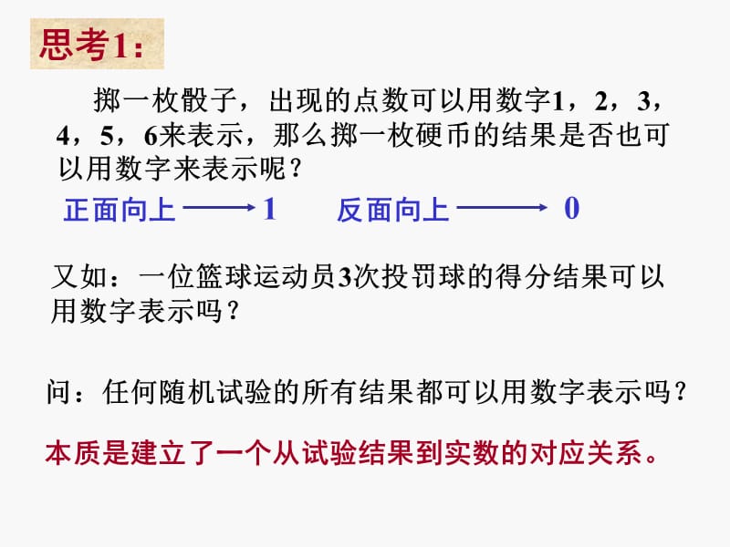 高二数学选修2-3离散型随机变量及分布列(一).ppt_第2页