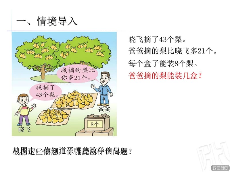 小学三年级数学上册(青岛版)第六单元信息窗3《带小括号.ppt_第2页