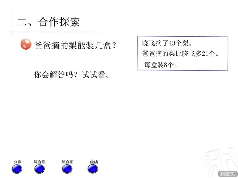 小学三年级数学上册(青岛版)第六单元信息窗3《带小括号.ppt_第3页