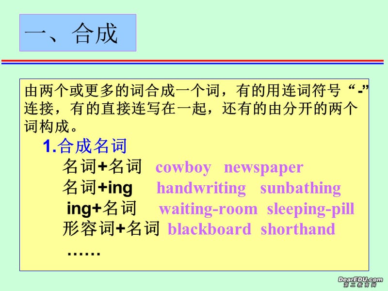 英语课件高中英语基础语法复习课件.ppt_第2页