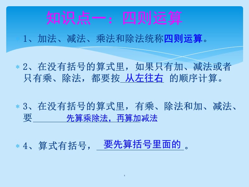 西师版小学数学四年级上册总复习课件.ppt_第1页