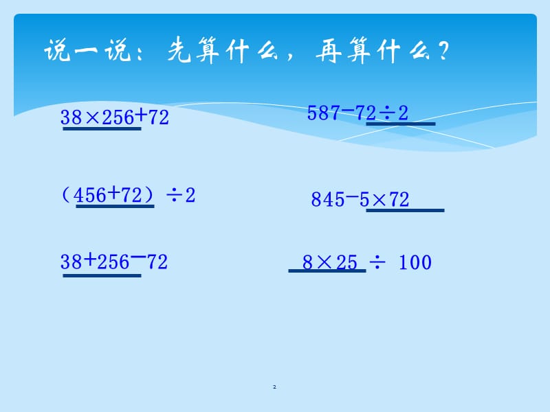 西师版小学数学四年级上册总复习课件.ppt_第2页