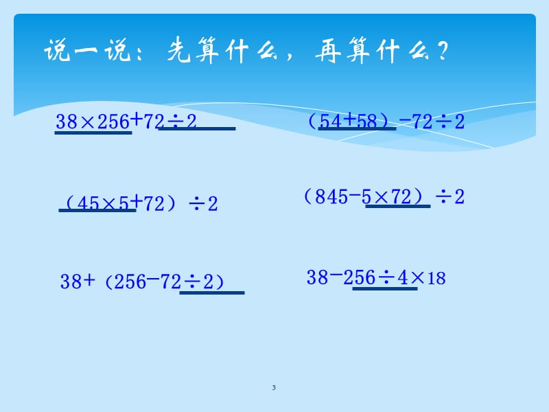 西师版小学数学四年级上册总复习课件.ppt_第3页