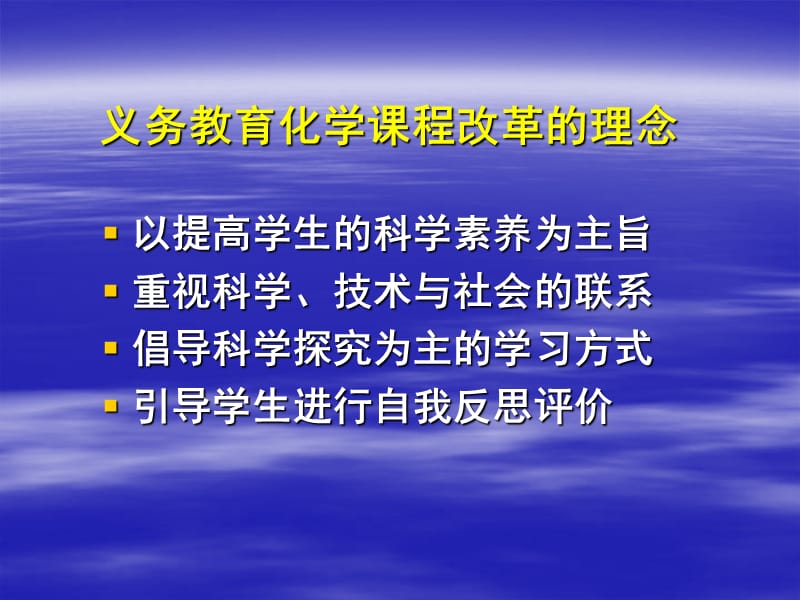 鲁教版初中化学新教材编写思路与特点分析.ppt_第2页