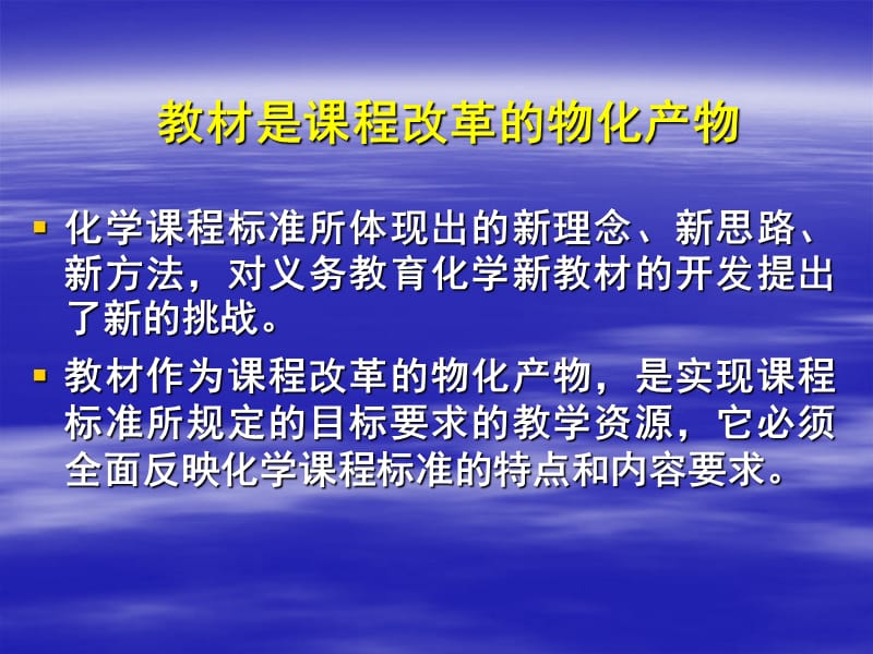 鲁教版初中化学新教材编写思路与特点分析.ppt_第3页