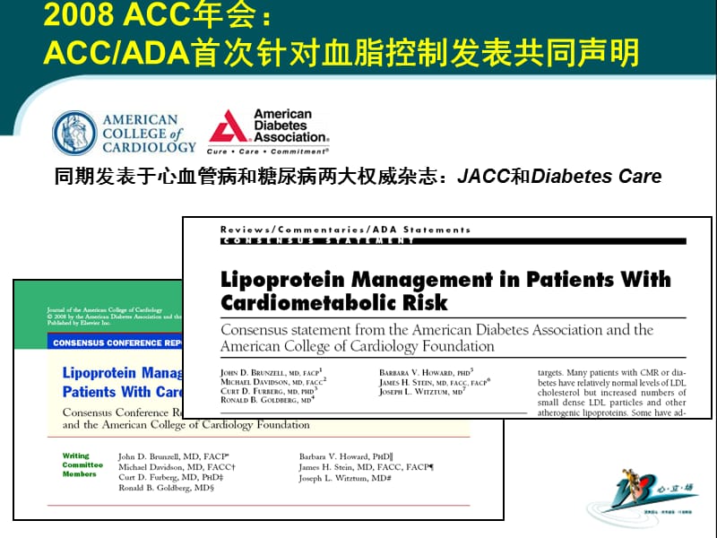 解析循证证据制定冠心病患者的降脂治疗策略-胡大一.ppt_第2页