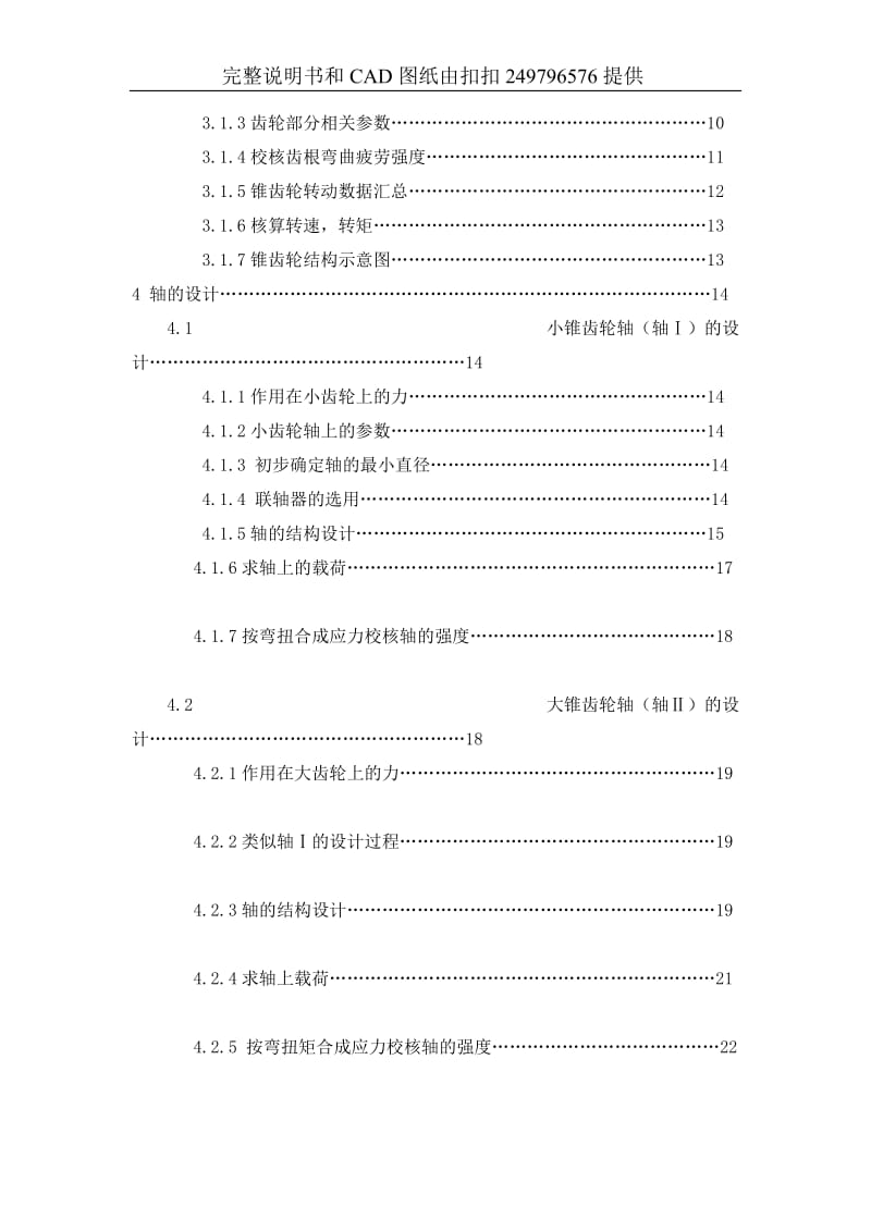 机械毕业设计(论文)-药材切片机的设计-农用机械(含全套图纸).doc_第2页