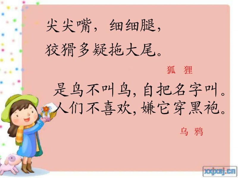 小学二年级语文上册狐狸和乌鸦课件苏教版.ppt_第1页