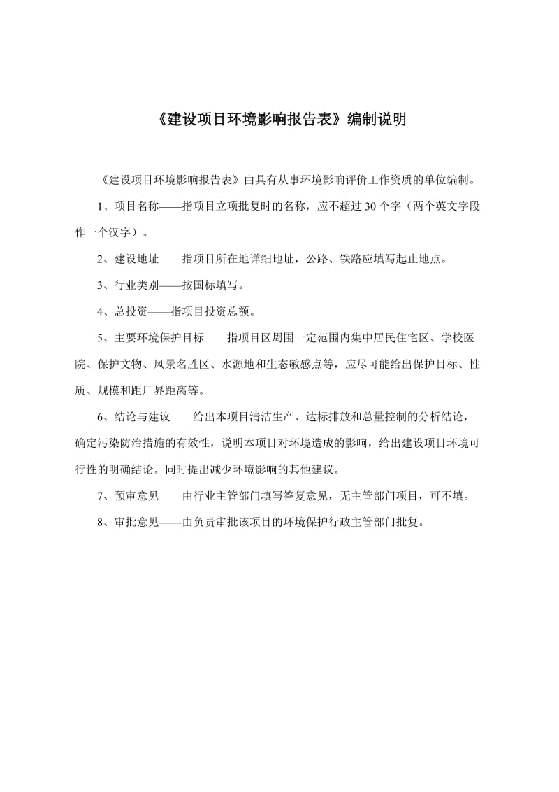 玉门郑家沙窝熔盐塔式万千瓦光热发电环评报告.doc_第3页