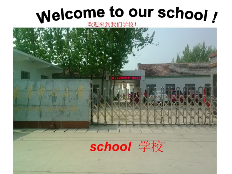 鲁科版小学英语Unit 5 School Is this your classroom课件.ppt_第2页