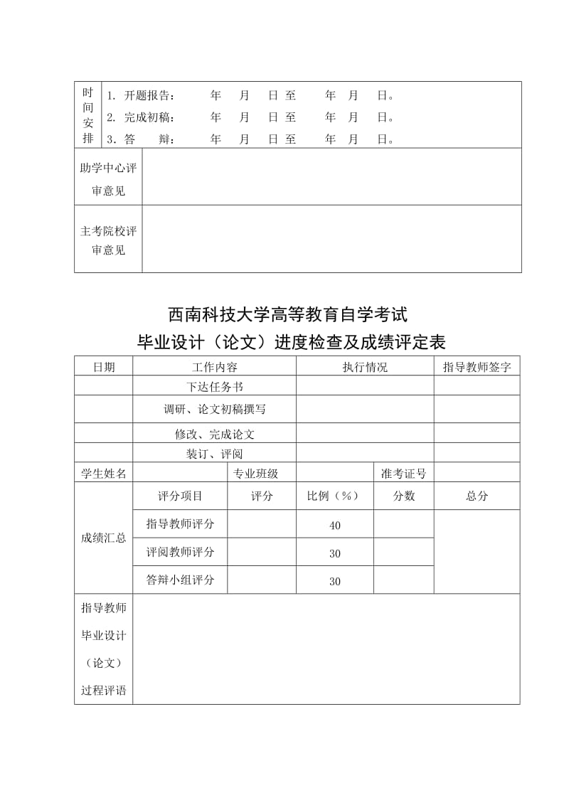 潞西市2014年保障性住房胶林小区建设项目施工组织设计 毕业设计.doc_第3页