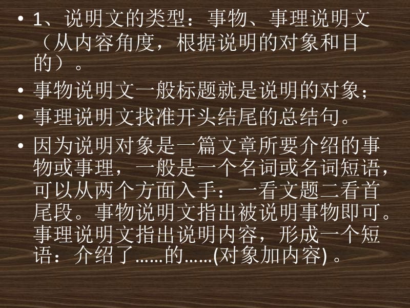 中考说明文阅读答题技巧.ppt_第2页