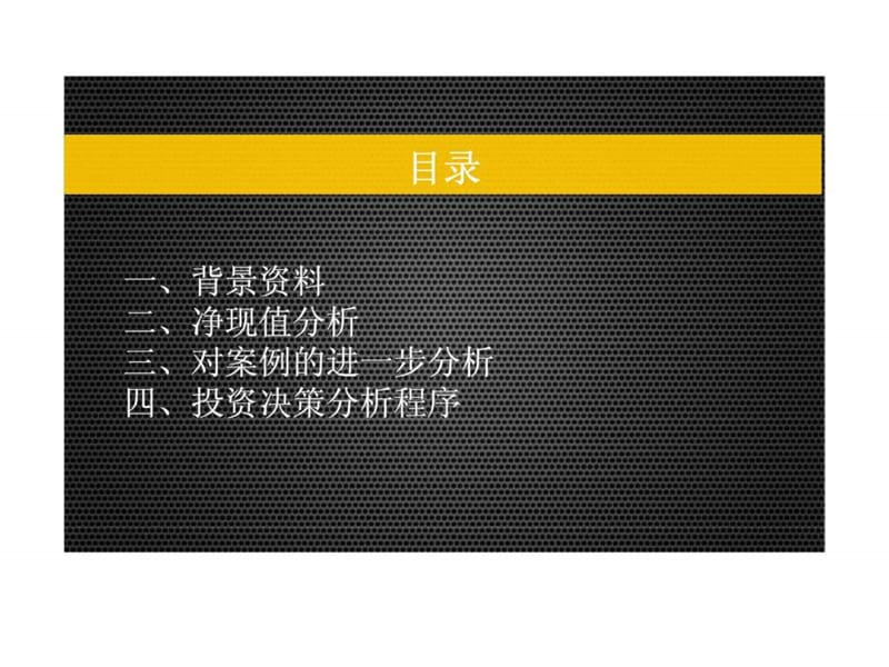 马伦机械公司投资决策分析实例.ppt_第2页