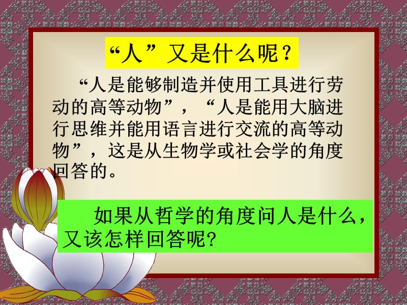 人是什么？课件4.ppt_第2页