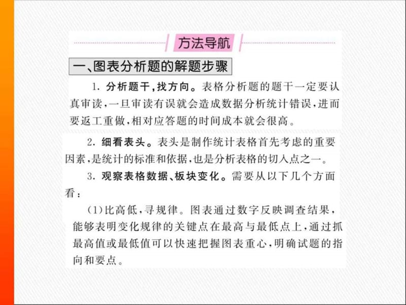 2017年中考语文集中复习专题11综合与探究2(图表.ppt_第2页