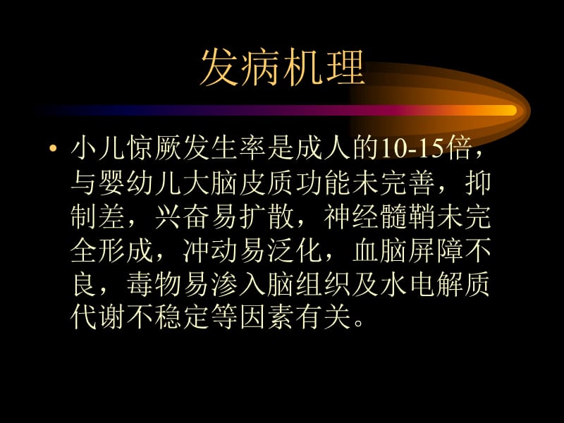 小儿惊厥.ppt_第3页