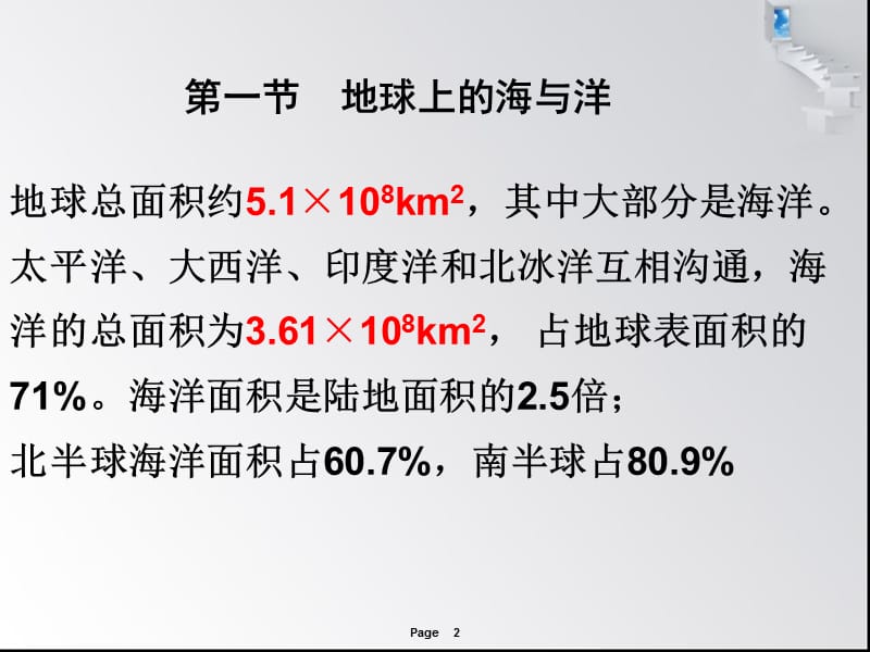 高二地理地球上的海与洋1.ppt_第2页