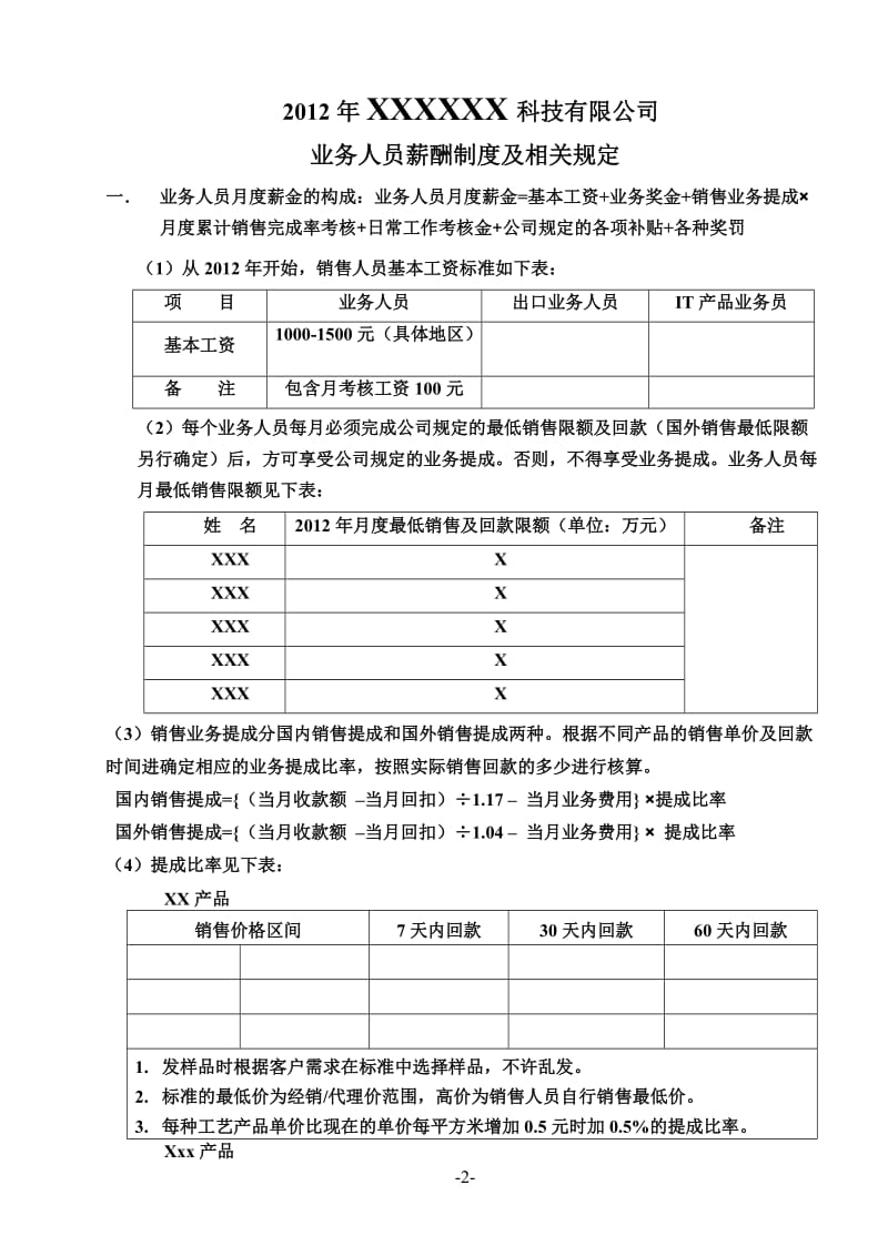 某科技公司营销管理规章制度.doc_第2页