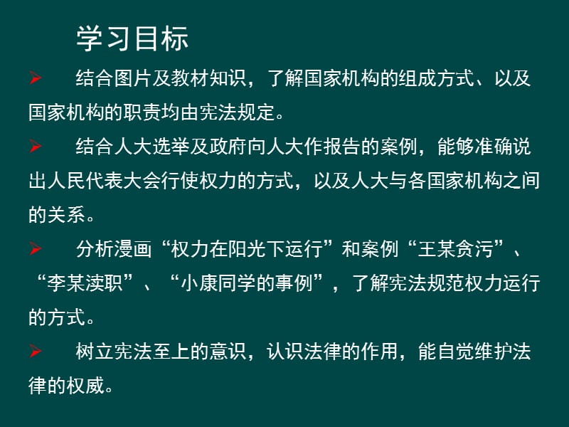 部编版《道德与法治》八年级下册1.2《治国安邦的总章程》课件（共20张PPT）.ppt_第3页