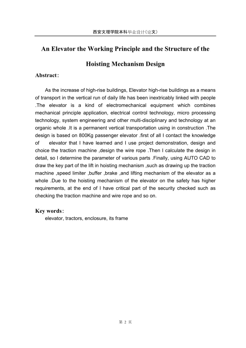 某电梯起升机构工作原理及其机构设计本科设计.doc_第3页