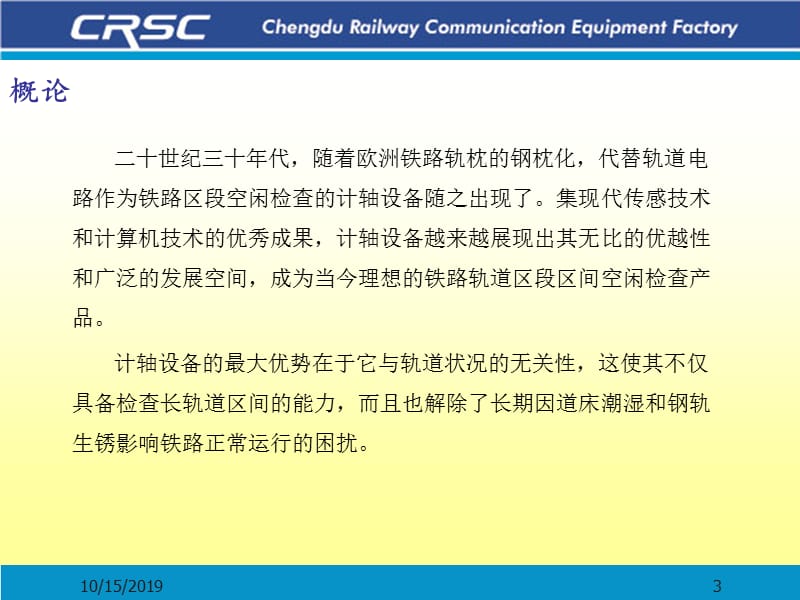 jz型计轴培训资料－安装调试维护1.ppt_第3页