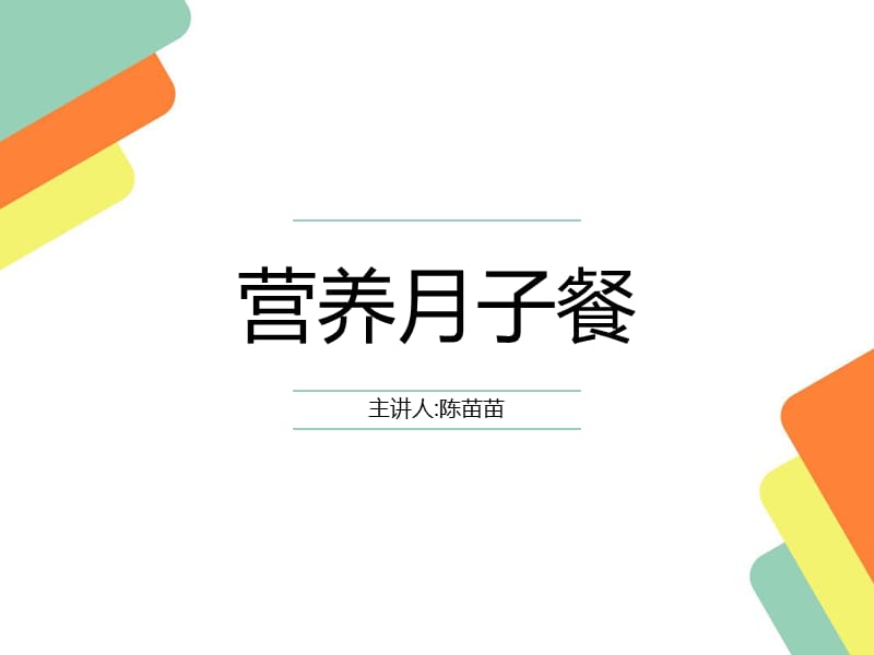 坐子应该怎么吃ppt课件.ppt_第1页