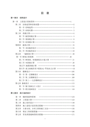 某办公综合楼结构和施工组织设计-某七层框架办公楼建筑图结构图计算书6000平米左右【可提供完整设计图纸】.doc