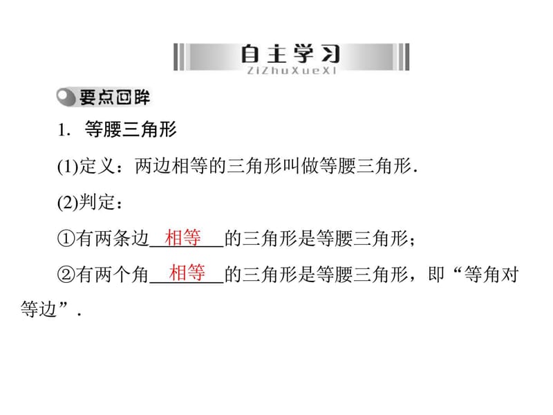 中考数学复习课件系列第2课时-等腰三角形与直角三角形.ppt_第3页