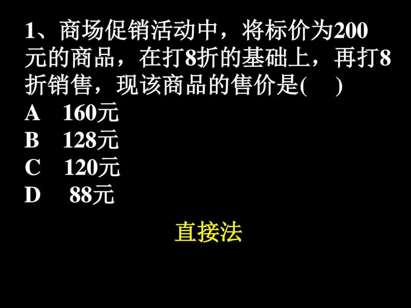 中考数学复习选择题解法2[人教版].ppt_第2页