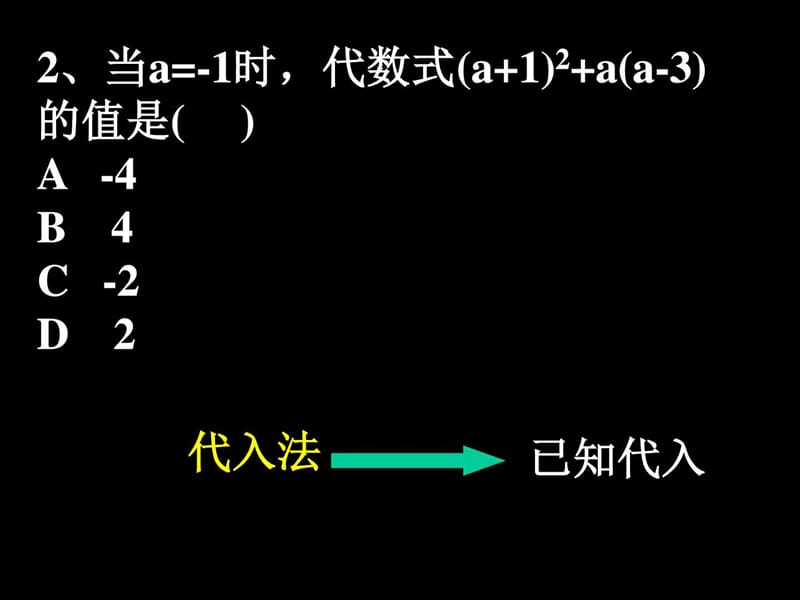 中考数学复习选择题解法2[人教版].ppt_第3页