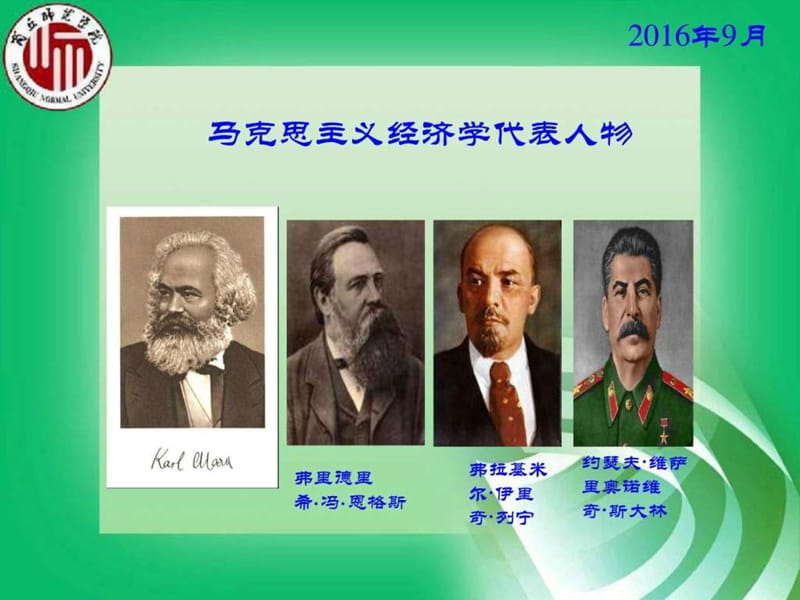 马克思主义基本原理概论2016第四章 政治经济学导论_图文.ppt.ppt_第2页