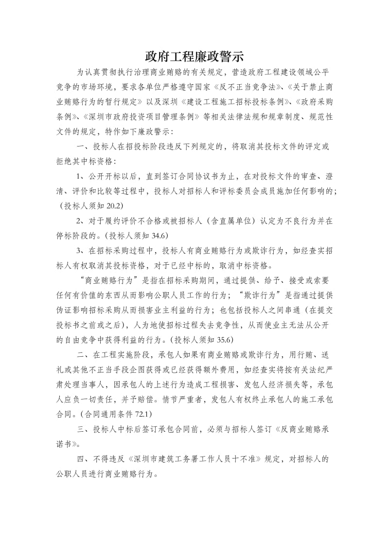 深圳创业投资(VC PE)大厦桩基工程（施工）招标文件（最终版）.doc_第2页