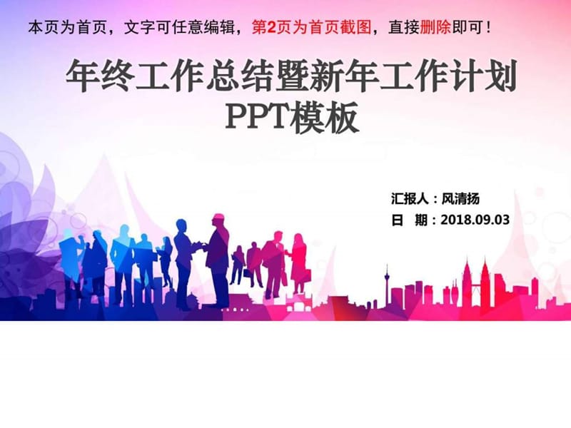 协会年终总结暨新年工作计划PPT模板.ppt.ppt_第1页