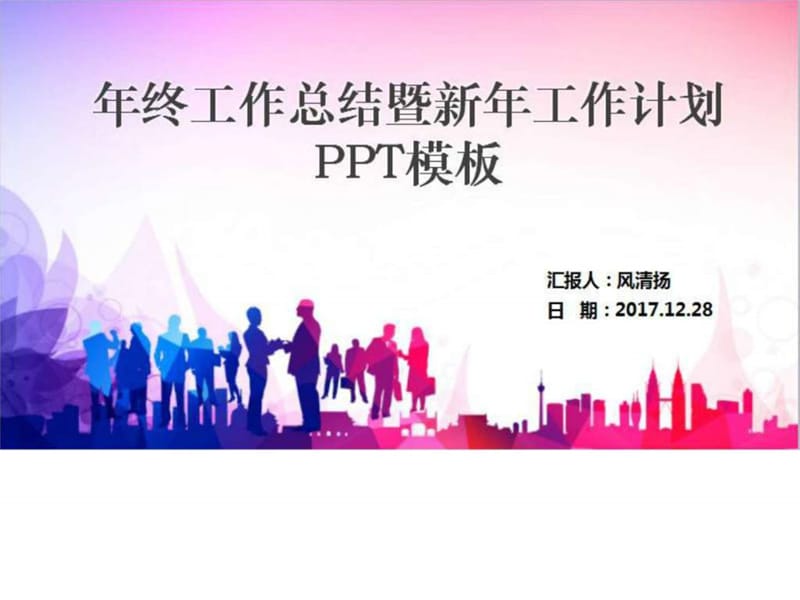 协会年终总结暨新年工作计划PPT模板.ppt.ppt_第2页