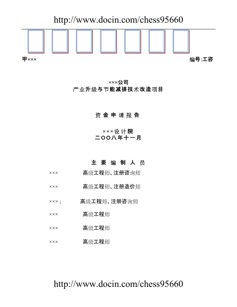 某纺织公司产业升级与节能减排技术改造项目资金申请报告印染行业节能减排技改项目.doc_第1页