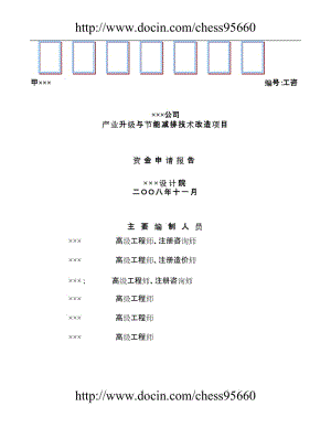 某纺织公司产业升级与节能减排技术改造项目资金申请报告印染行业节能减排技改项目.doc