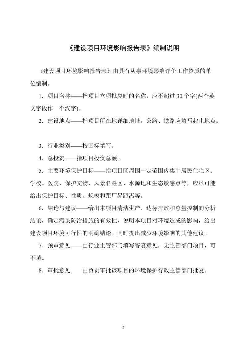 昱晟木器制品厂环境影响评价文件情况点击次数惠阳区环境影环评报告.doc_第2页