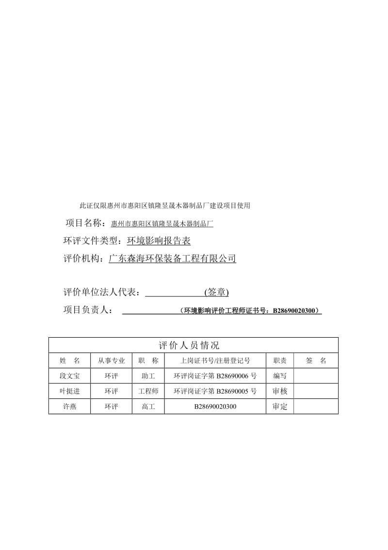 昱晟木器制品厂环境影响评价文件情况点击次数惠阳区环境影环评报告.doc_第3页