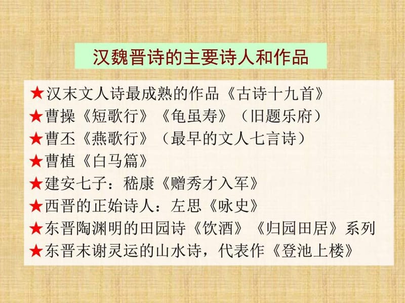 2017秋粤教版高中语文必修1第四单元教学课件第17课 汉.ppt_第3页