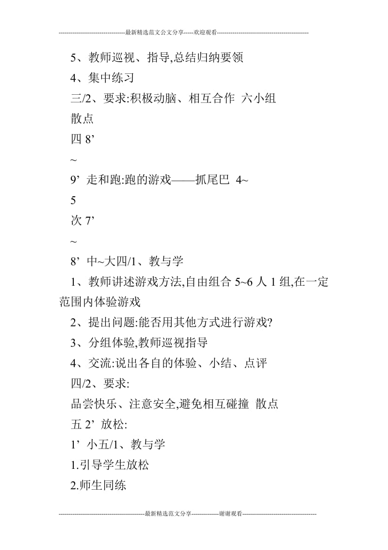 明珠小学A区四年级第一学期体育与健身课时计划.doc_年级 四 人数_泡沫塑料.doc_第3页