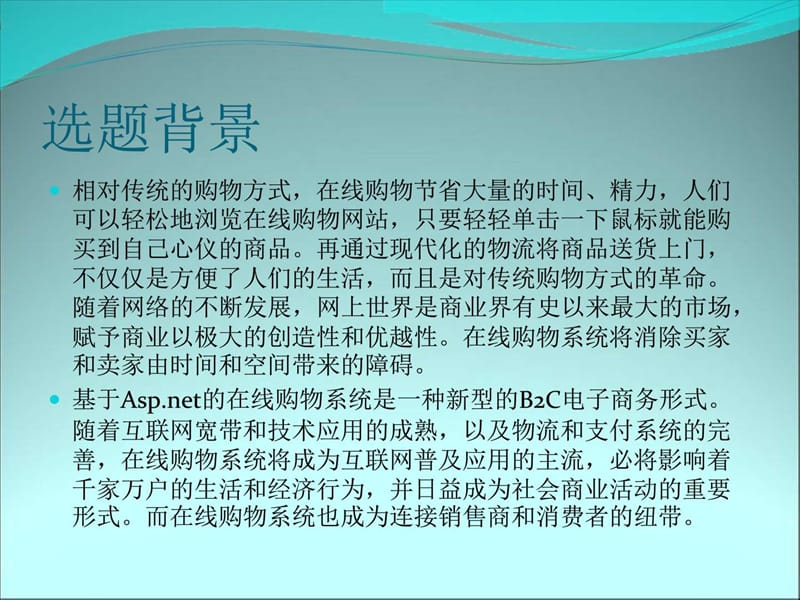 在线购物系统的设计与实现.ppt_第3页