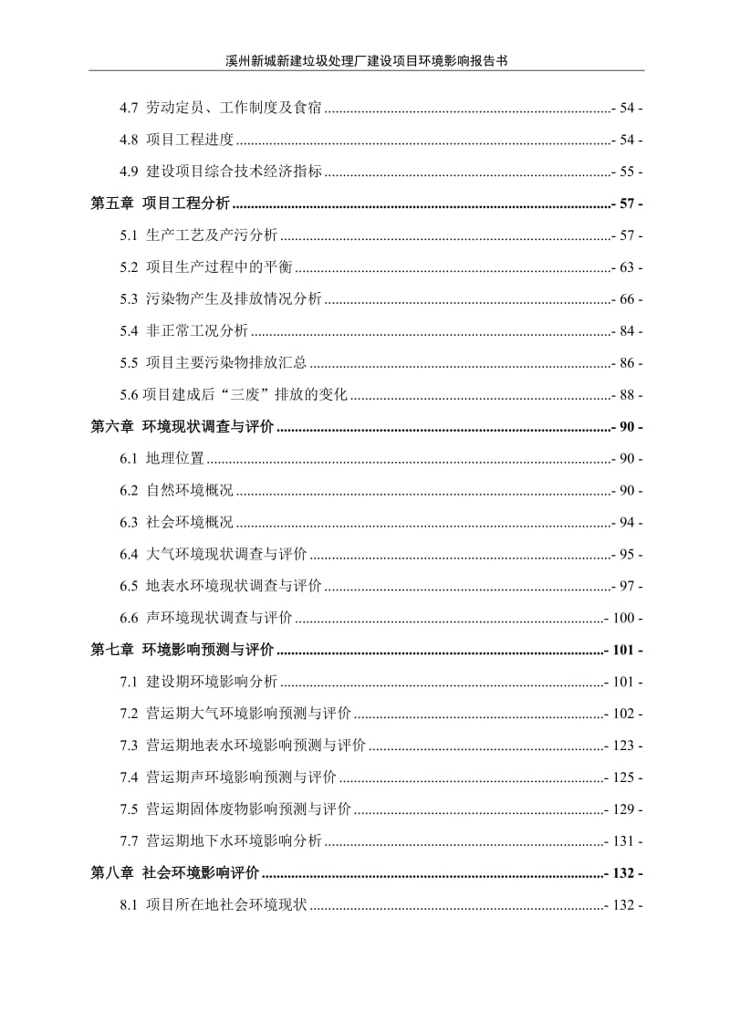 永顺县城乡废弃物资源化利用低碳业园全本公示环评公众参与环评报告.doc_第2页