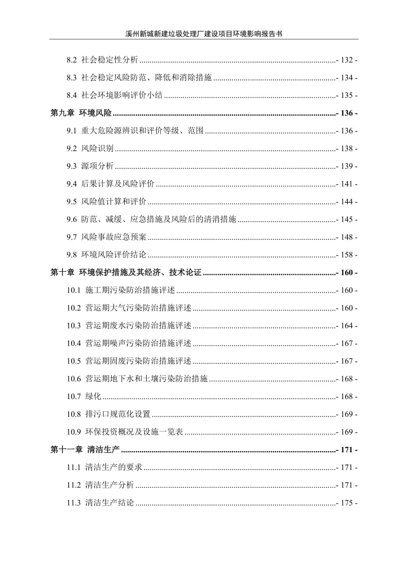 永顺县城乡废弃物资源化利用低碳业园全本公示环评公众参与环评报告.doc_第3页